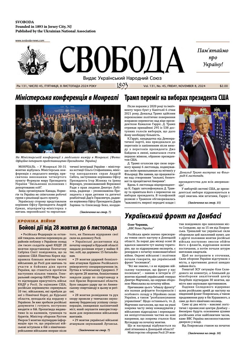 PDF обкладинка для 2024-45