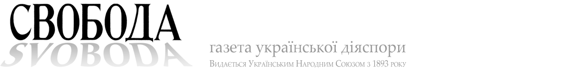 "Свобода" – архів
