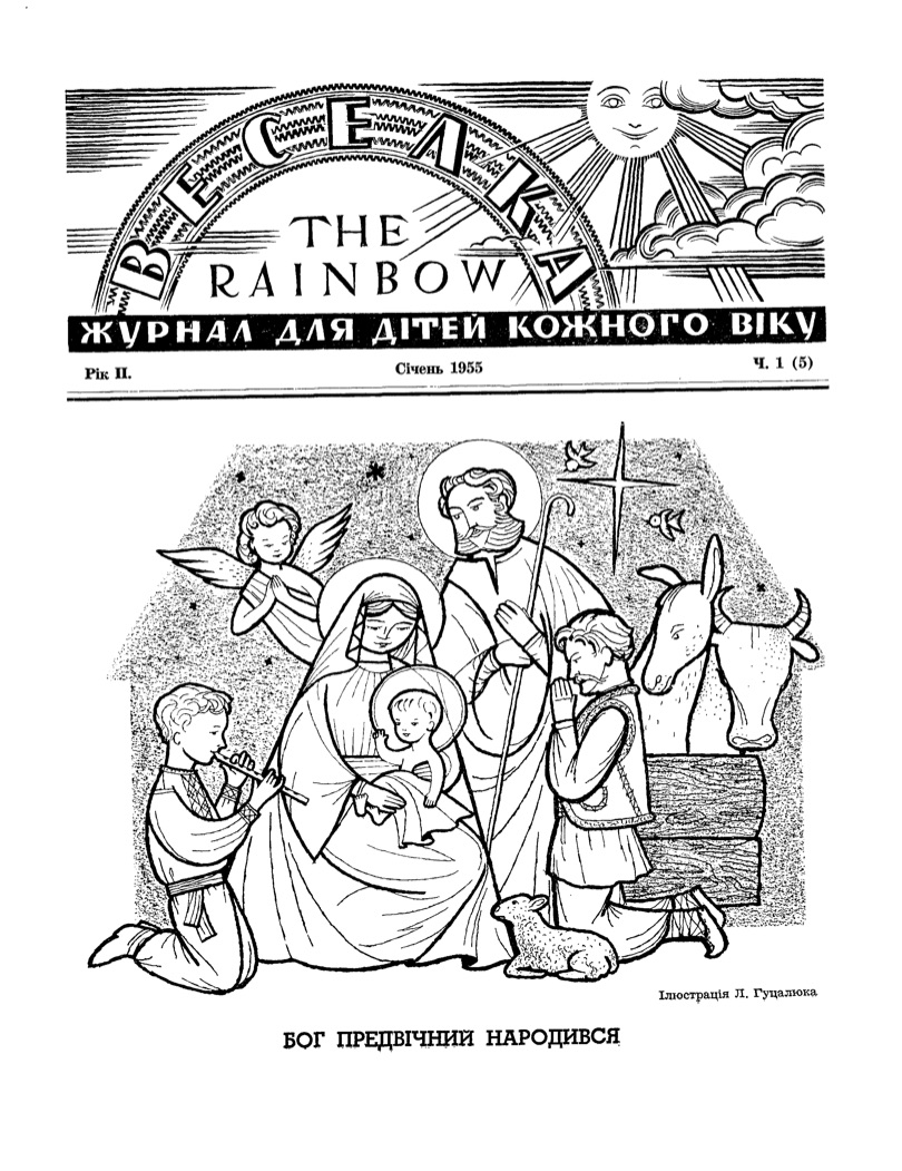 PDF обкладинка для 1955-01
