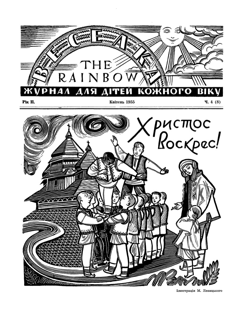 PDF обкладинка для 1955-04