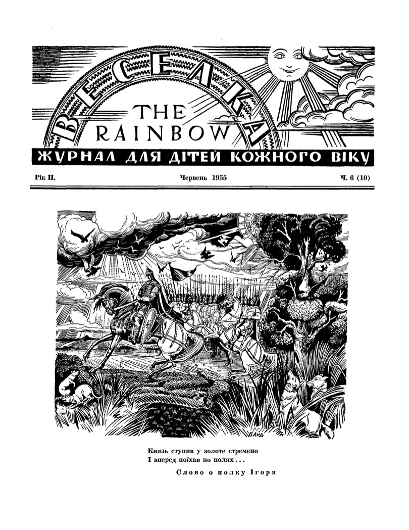 PDF обкладинка для 1955-06