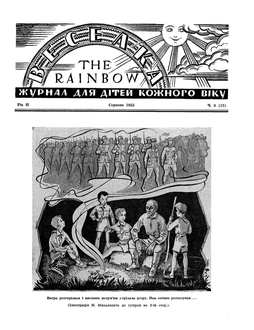 PDF обкладинка для 1955-08