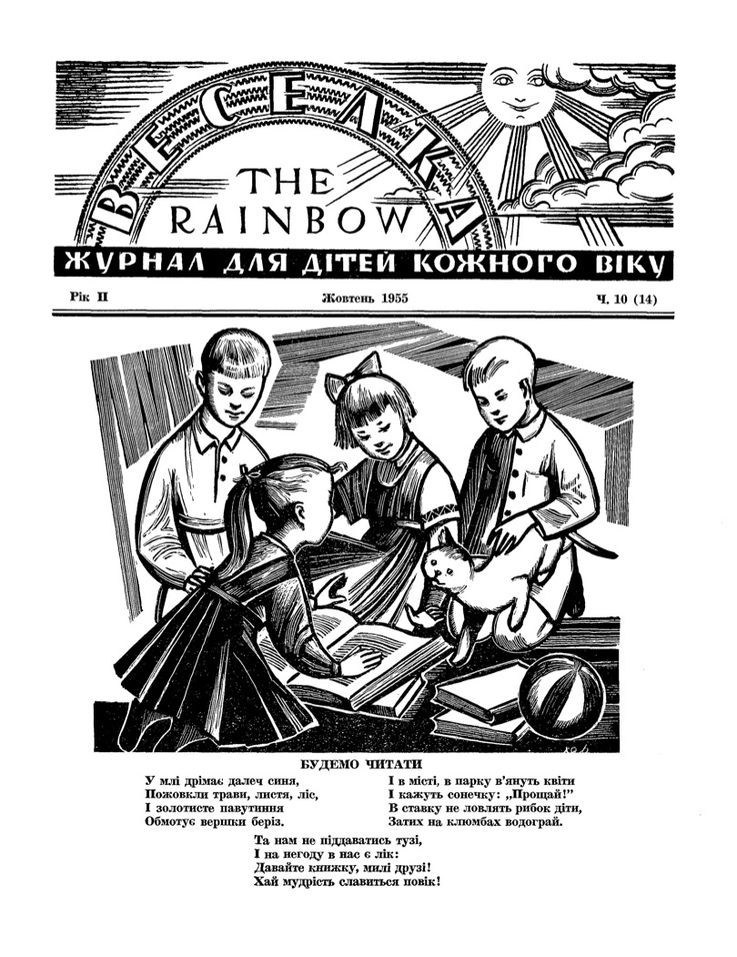 PDF обкладинка для 1955-10