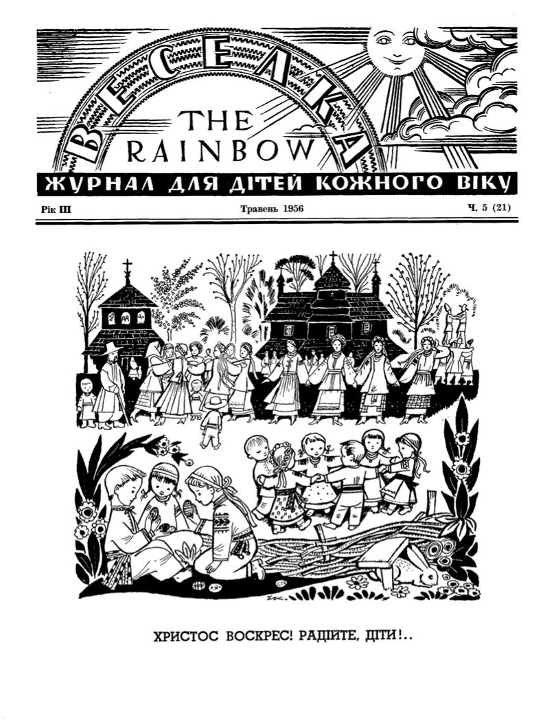 PDF обкладинка для 1956-05