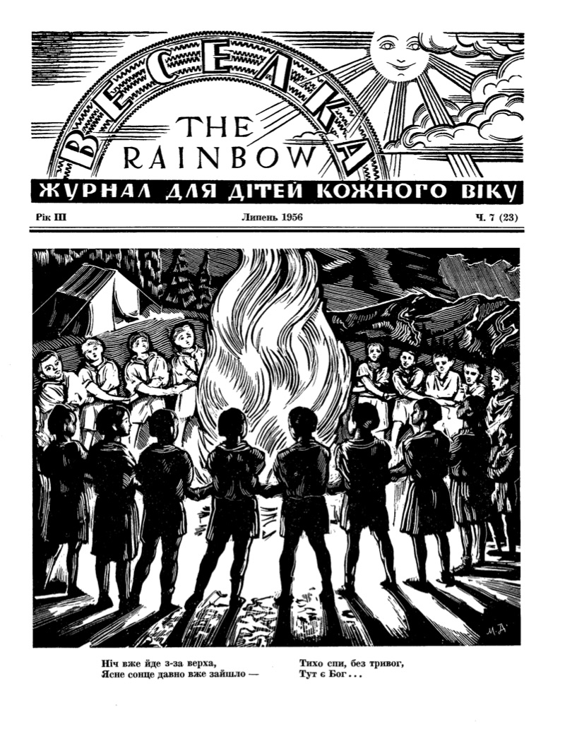 PDF обкладинка для 1956-07