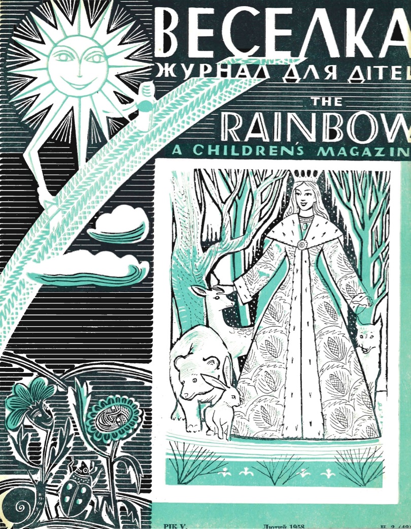 PDF обкладинка для 1958-02