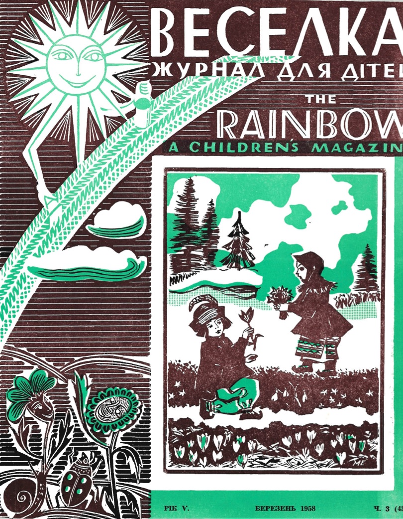 PDF обкладинка для 1958-03