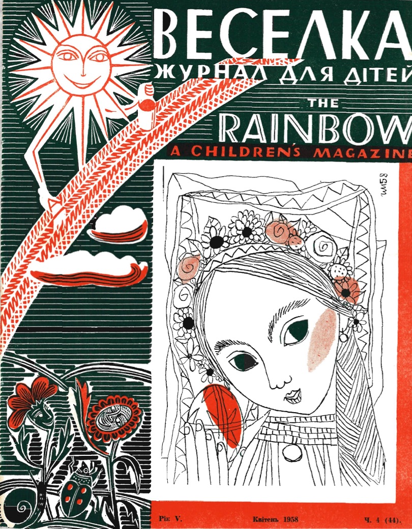 PDF обкладинка для 1958-04