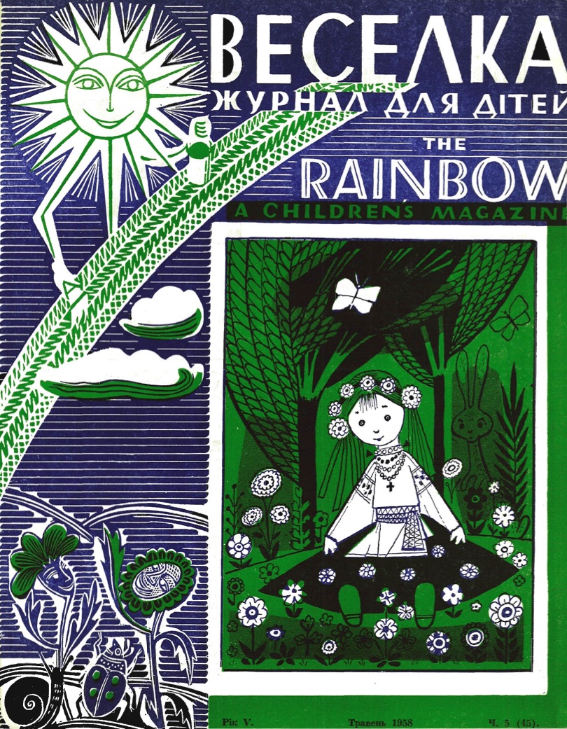 PDF обкладинка для 1958-05