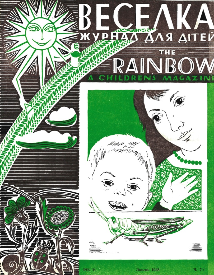 PDF обкладинка для 1958-07