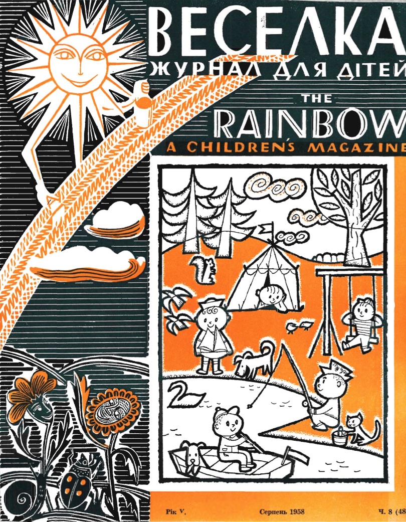 PDF обкладинка для 1958-08