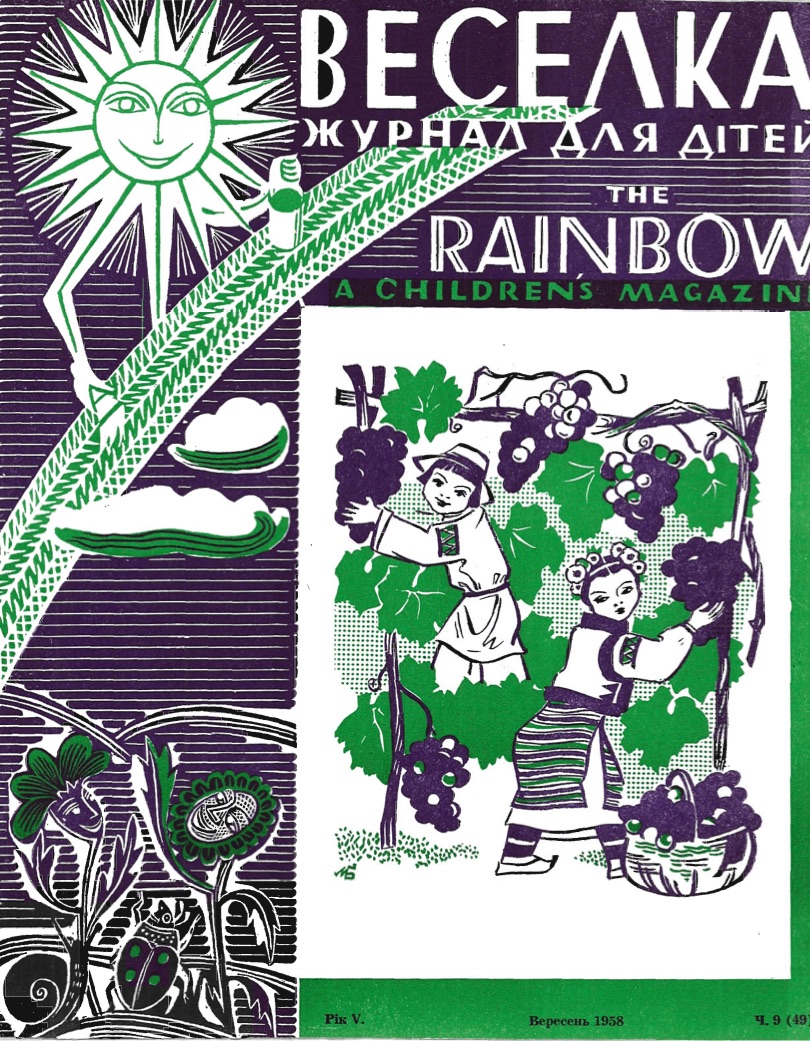 PDF обкладинка для 1958-09
