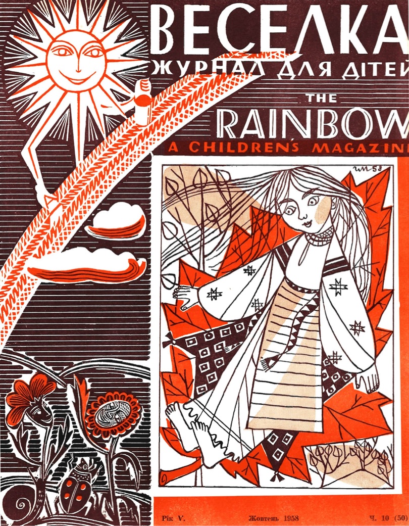 PDF обкладинка для 1958-10