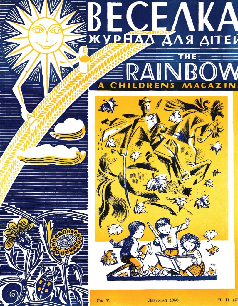 PDF обкладинка для 1958-11