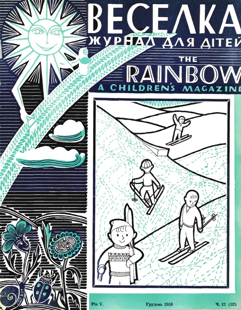 PDF обкладинка для 1958-12