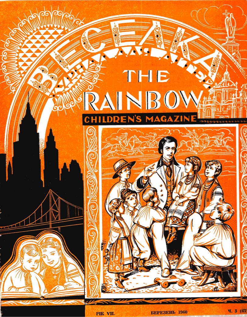 PDF обкладинка для 1960-03