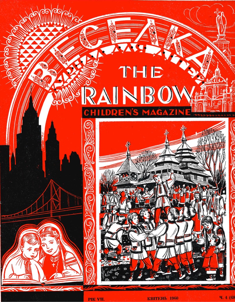 PDF обкладинка для 1960-04