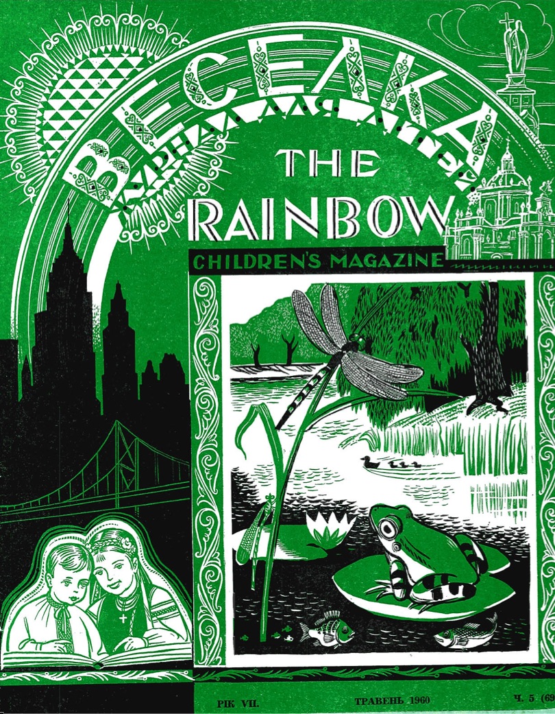 PDF обкладинка для 1960-05