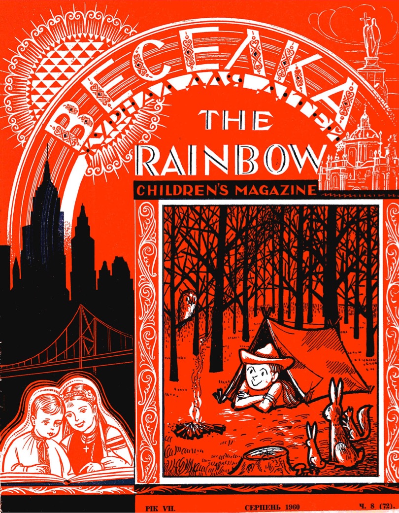 PDF обкладинка для 1960-08