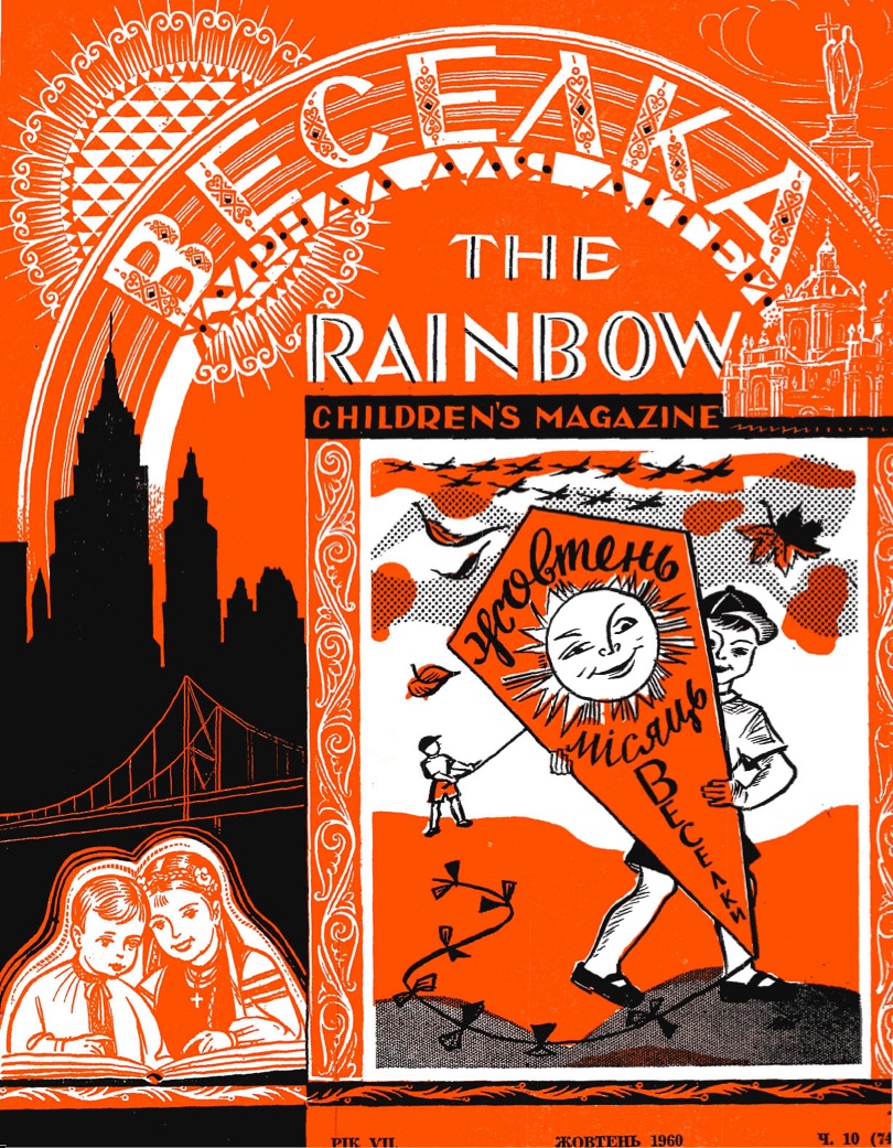 PDF обкладинка для 1960-10