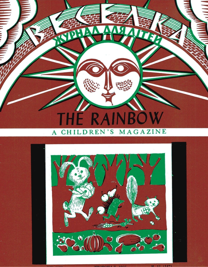 PDF обкладинка для 1966-11