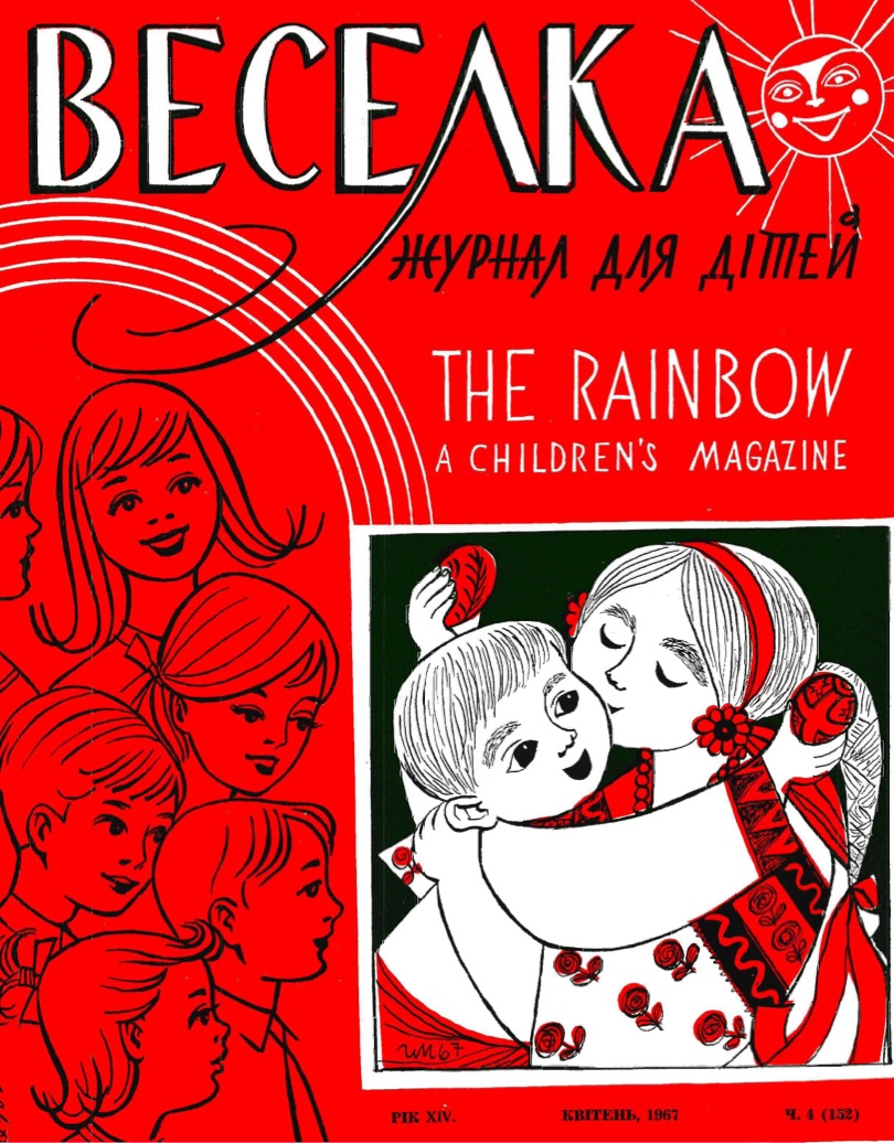 PDF обкладинка для 1967-04