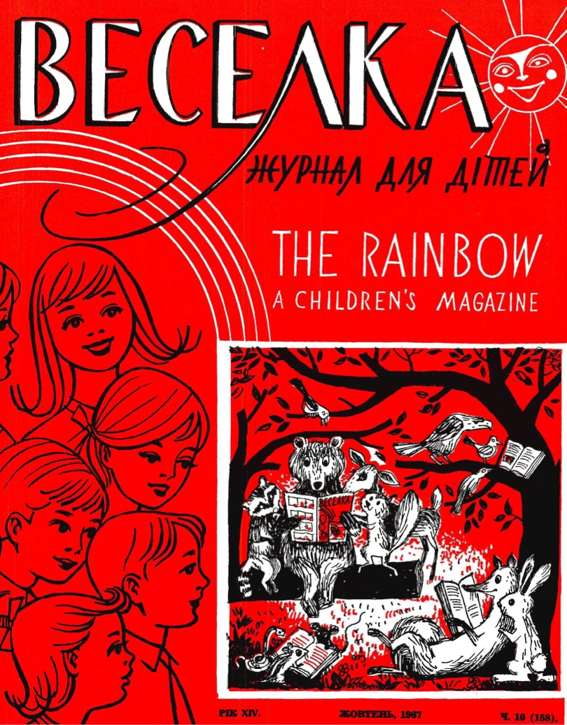 PDF обкладинка для 1967-10