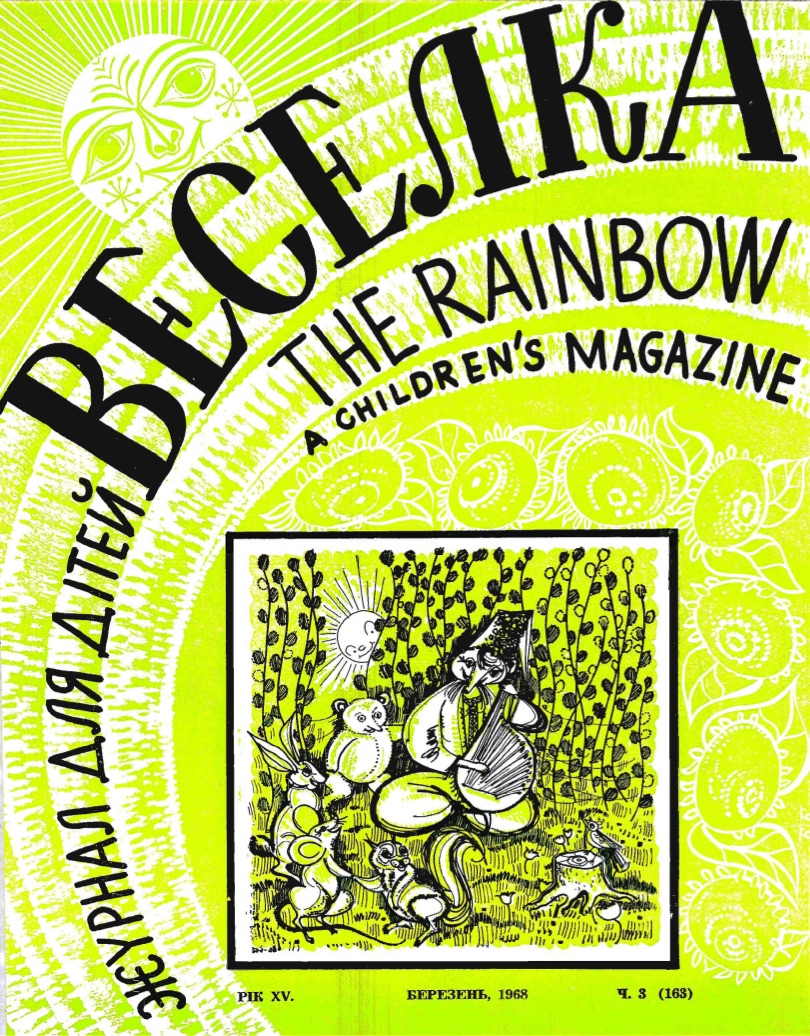PDF обкладинка для 1968-03