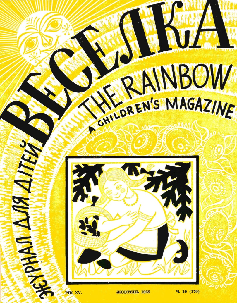 PDF обкладинка для 1968-10
