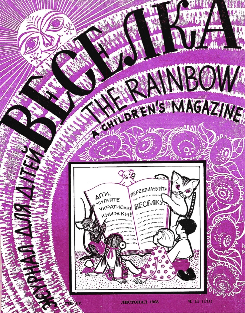 PDF обкладинка для 1968-11
