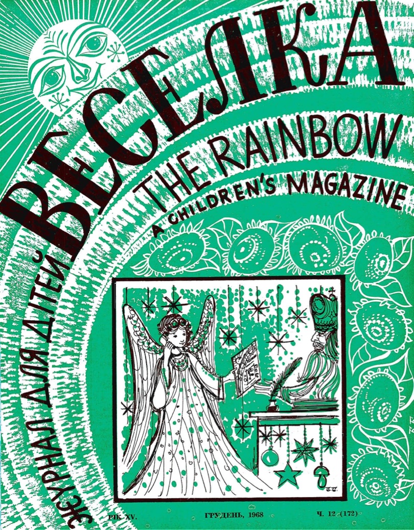 PDF обкладинка для 1968-12