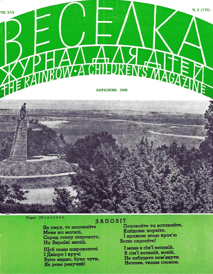 PDF обкладинка для 1969-03
