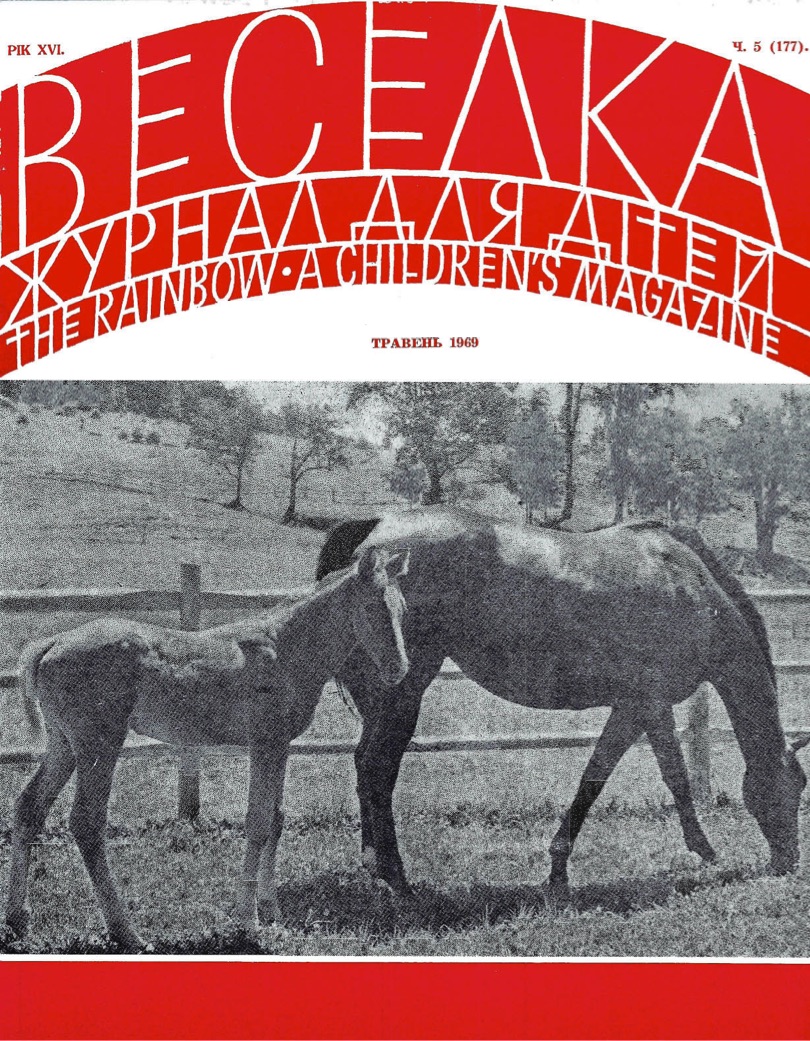 PDF обкладинка для 1969-05