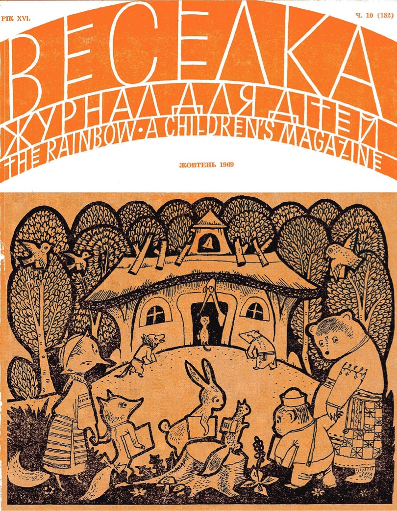 PDF обкладинка для 1969-10