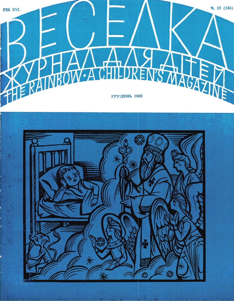PDF обкладинка для 1969-12
