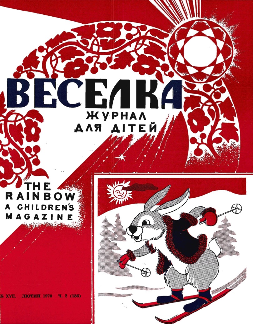 PDF обкладинка для 1970-02