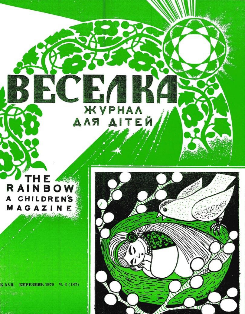 PDF обкладинка для 1970-03