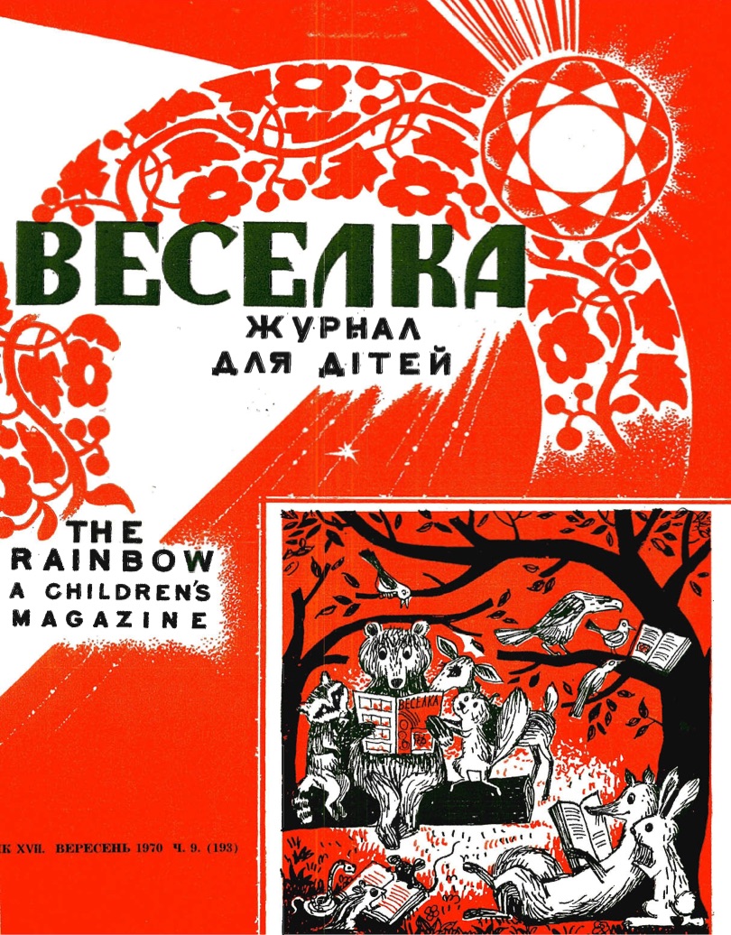 PDF обкладинка для 1970-09