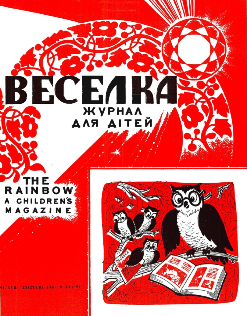 PDF обкладинка для 1970-10