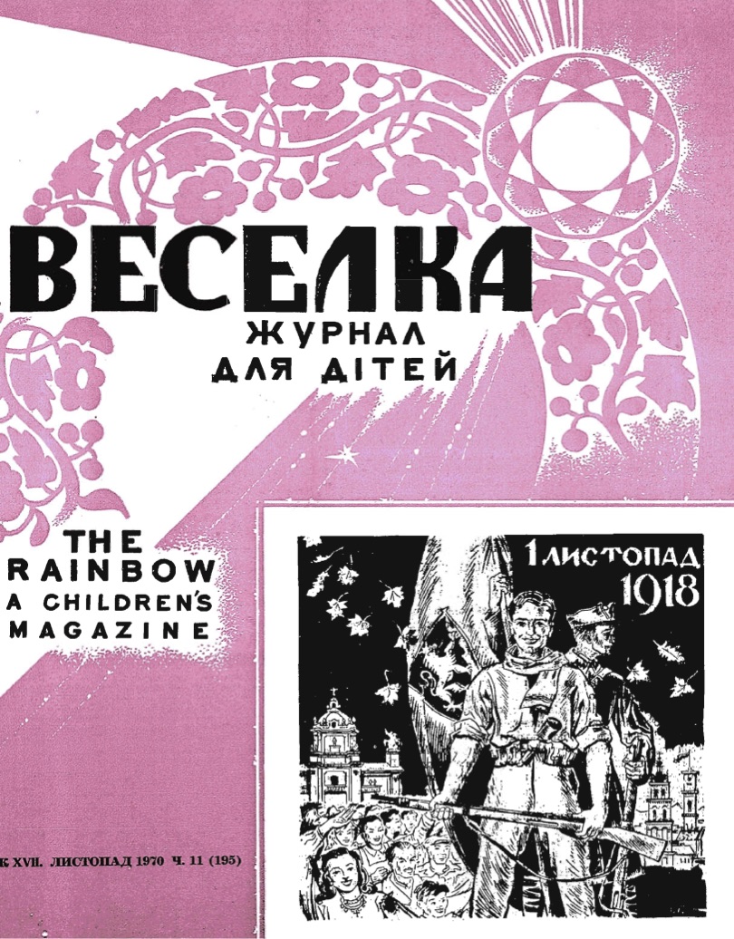 PDF обкладинка для 1970-11