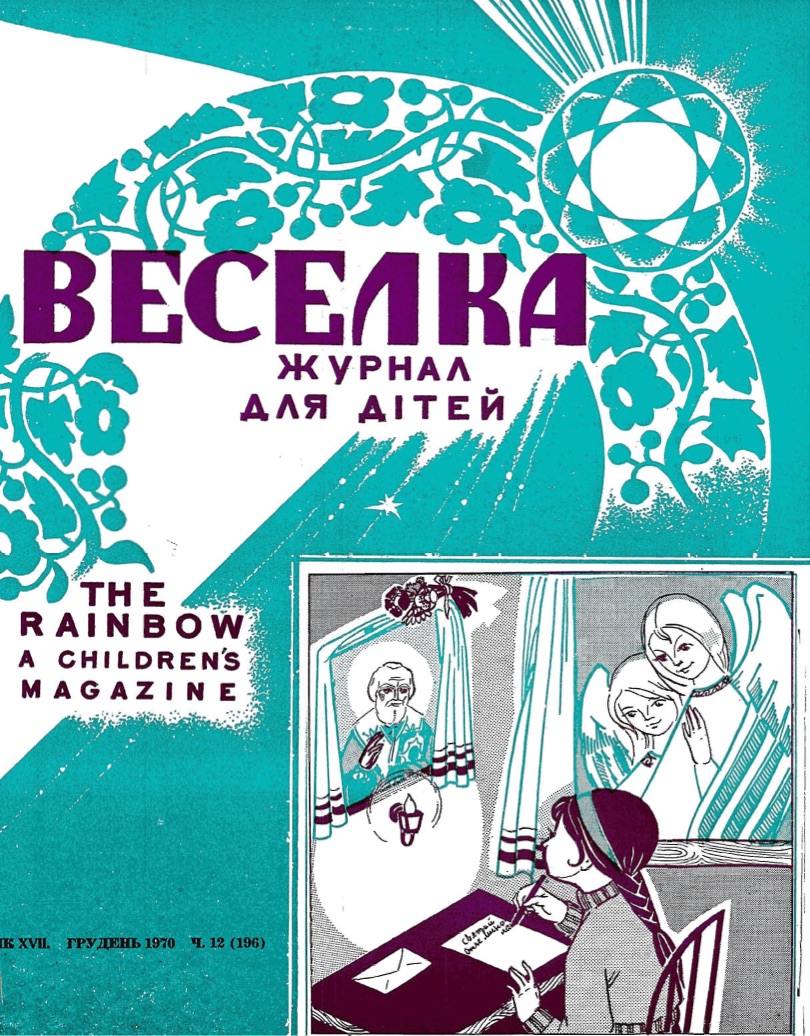 PDF обкладинка для 1970-12