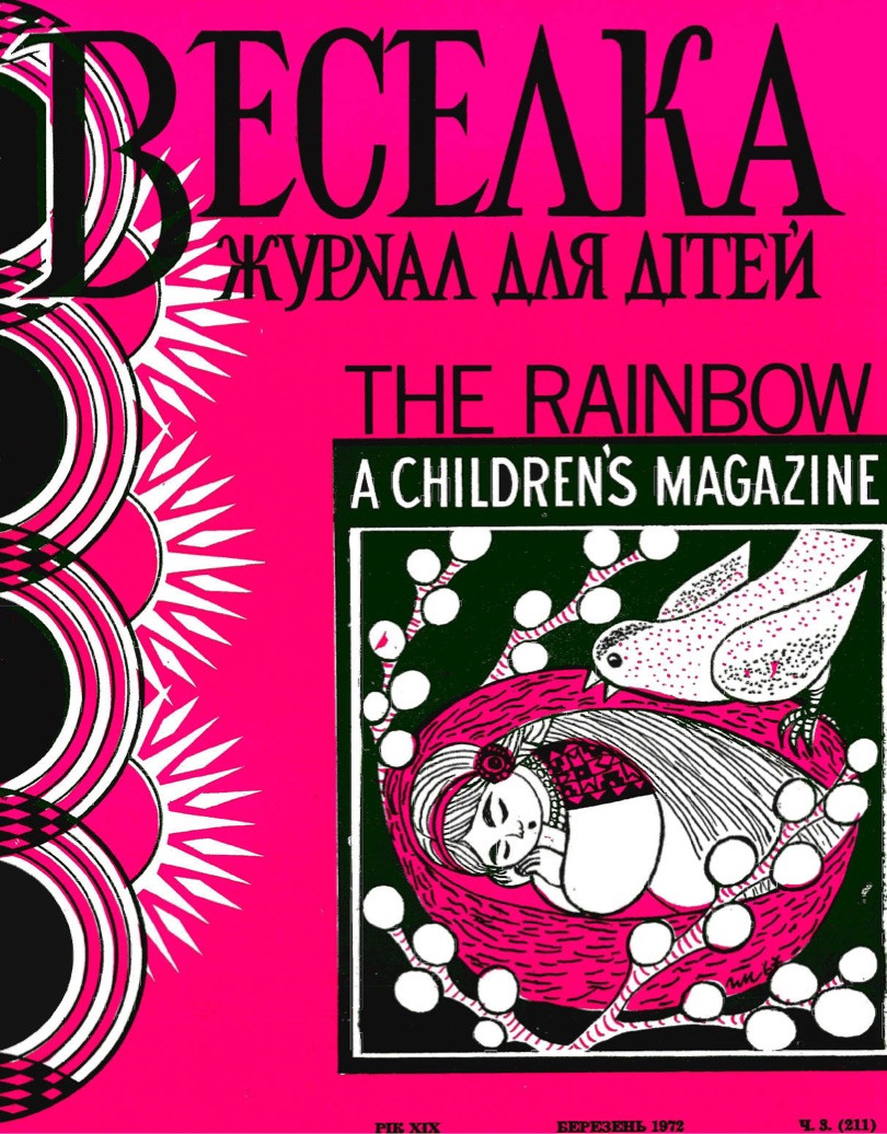 PDF обкладинка для 1972-03