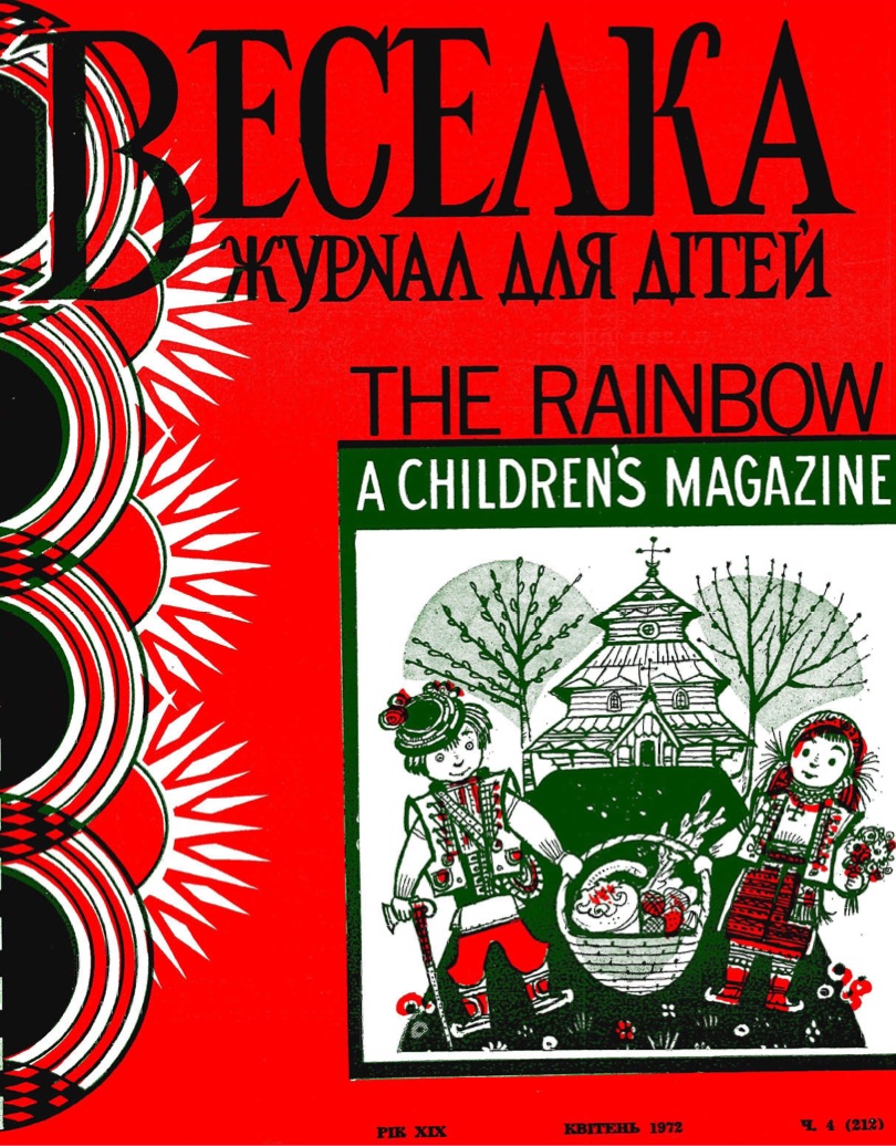 PDF обкладинка для 1972-04