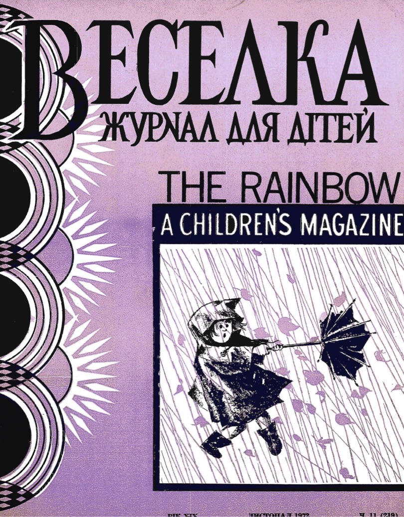 PDF обкладинка для 1972-11