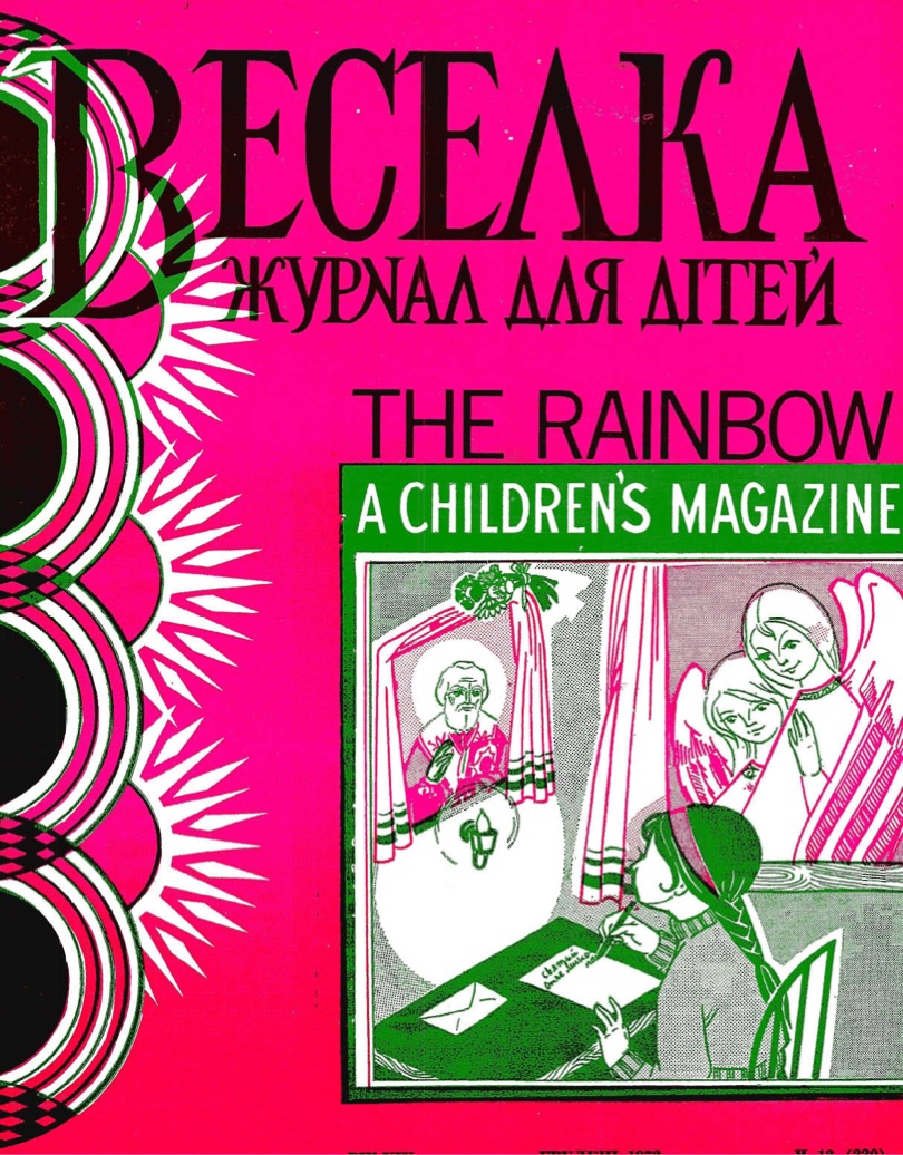 PDF обкладинка для 1972-12