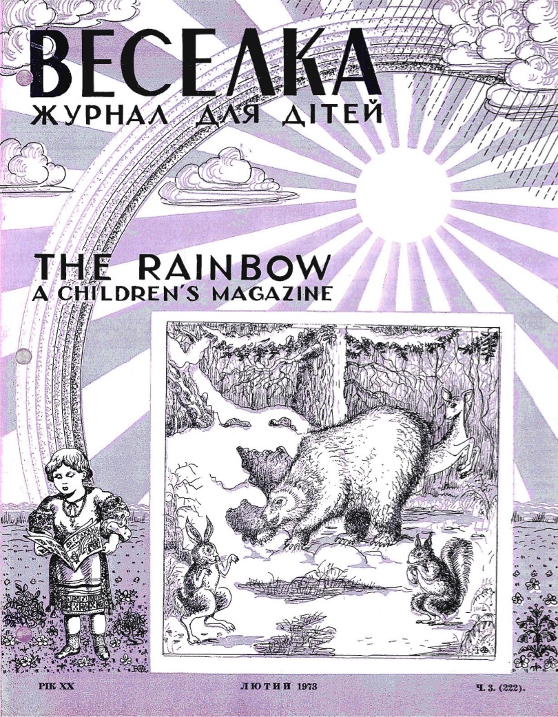 PDF обкладинка для 1973-02