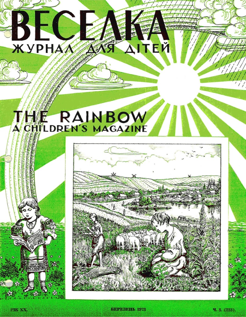 PDF обкладинка для 1973-03