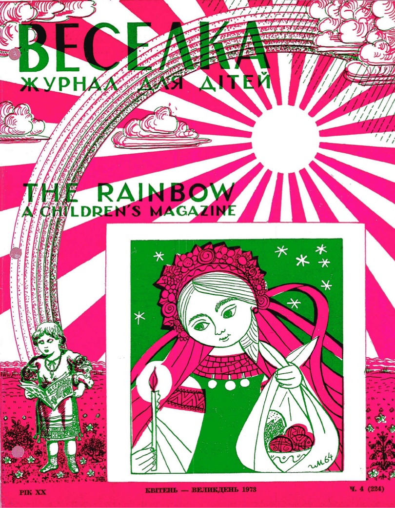 PDF обкладинка для 1973-04