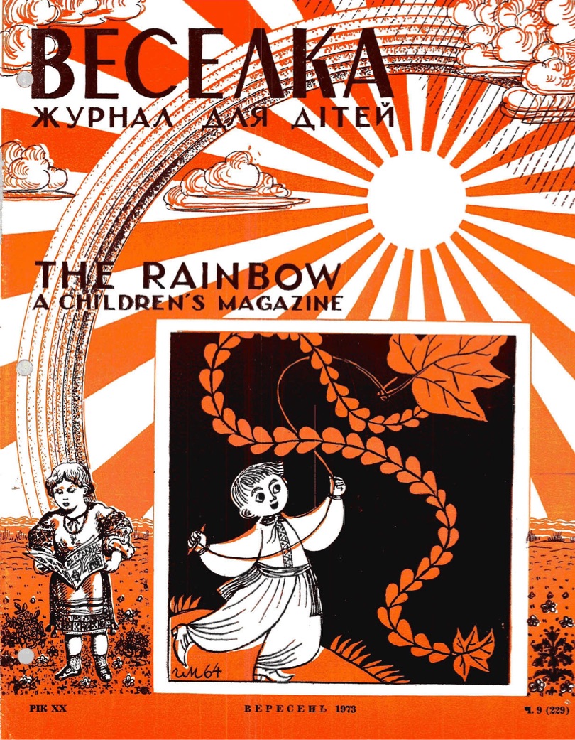 PDF обкладинка для 1973-09