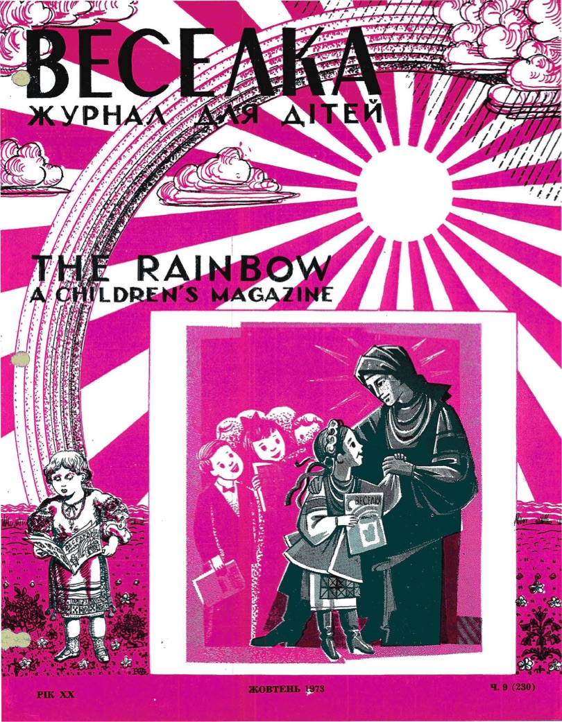 PDF обкладинка для 1973-10